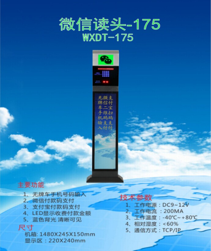 三门峡湖滨区车牌识别系统 微信读头--175