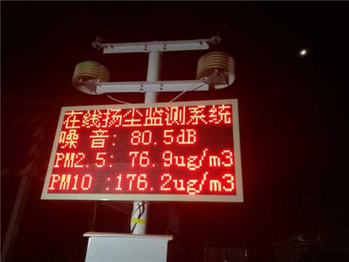 三门峡湖滨区扬尘监控系统一号
